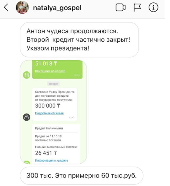 Наталья частично погасила кредит указом президента